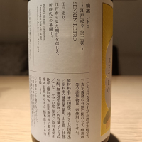 仙禽のレビュー by_Koebi