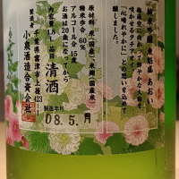 東魁盛のレビュー by_Koebi
