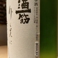 酒一筋のレビュー by_Koebi