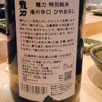 龍力のレビュー by_Koebi