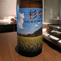 杉勇