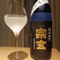 宗玄