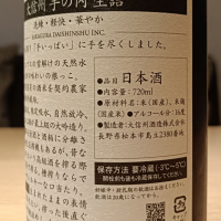大信州のレビュー by_Koebi