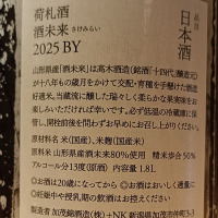 荷札酒のレビュー by_Koebi