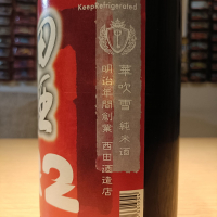 田酒のレビュー by_Koebi