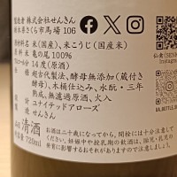 仙禽のレビュー by_Koebi