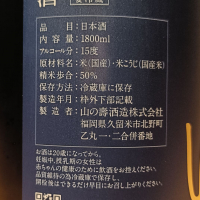 山の壽のレビュー by_Koebi