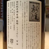 龍蟠のレビュー by_Koebi