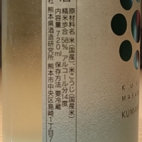 九曜正宗のレビュー by_Koebi