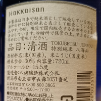 八海山のレビュー by_Koebi