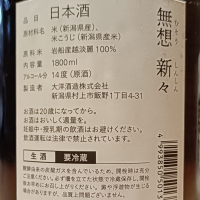 無想のレビュー by_Koebi