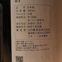 山の壽のレビュー by_Koebi