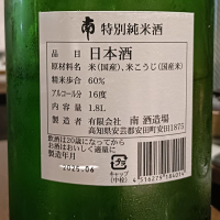 南のレビュー by_Koebi
