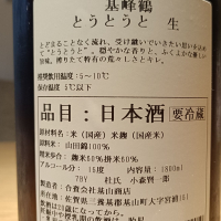 基峰鶴のレビュー by_Koebi