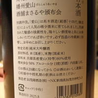 荷札酒のレビュー by_Koebi