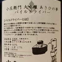 小左衛門のレビュー by_Koebi