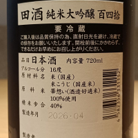 田酒のレビュー by_Koebi