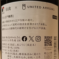 仙禽のレビュー by_Koebi