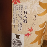 来福のレビュー by_Koebi