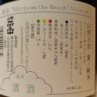 山形正宗のレビュー by_Koebi