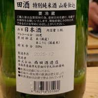 田酒のレビュー by_Koebi