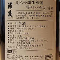 浦霞のレビュー by_Koebi