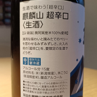 麒麟山のレビュー by_Koebi