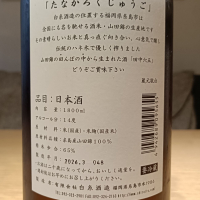 田中六五のレビュー by_Koebi