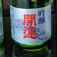 開運のレビュー by_Koebi