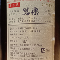 写楽（冩樂）のレビュー by_Koebi