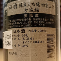 田酒のレビュー by_Koebi