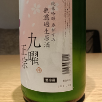 九曜正宗のレビュー by_Koebi