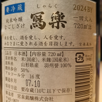 写楽（冩樂）のレビュー by_Koebi