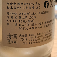 仙禽のレビュー by_Koebi