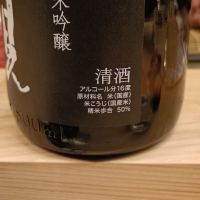 日高見のレビュー by_Koebi