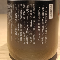 仙禽のレビュー by_Koebi