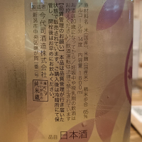 今代司のレビュー by_Koebi
