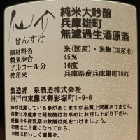 仙介のレビュー by_Koebi