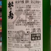 松の寿のレビュー by_Koebi