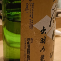 銀嶺月山のレビュー by_Koebi