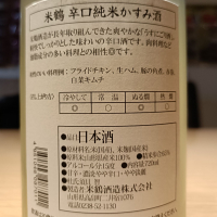 米鶴のレビュー by_Koebi