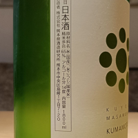 九曜正宗のレビュー by_Koebi