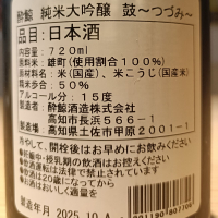 酔鯨のレビュー by_Koebi