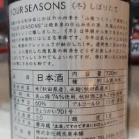 FOUR SEASONSのレビュー by_Koebi