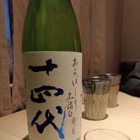 十四代のレビュー by_Koebi