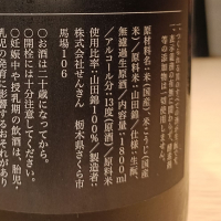 仙禽のレビュー by_Koebi