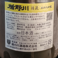 楯野川のレビュー by_Koebi