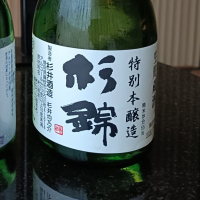 杉錦のレビュー by_Koebi