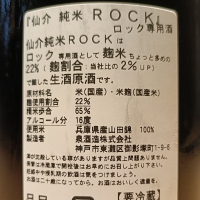 仙介のレビュー by_Koebi