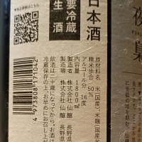 黒松仙醸のレビュー by_Koebi